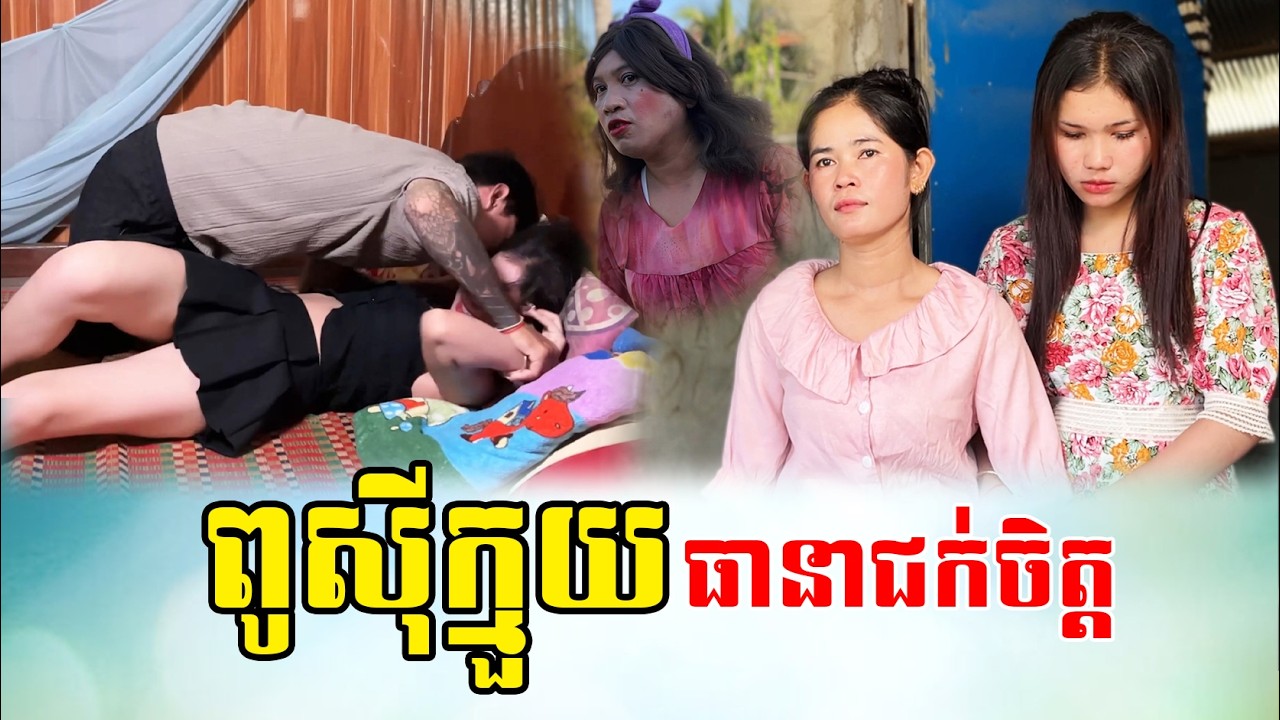 ពូសាច់ថ្ងៃ – មួយភាគចប់ – ក្រុមនាយតក់