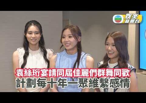 Yuen Sze-hang hosts a dinner for fellow beauty pageant contestants, dances together, and plans